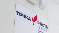 Ещё четыре «Точки роста» возводят на Ставрополье 