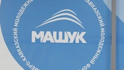 Всероссийский форум «Машук» и фестиваль уличной культуры пройдёт на Ставрополье в 2023 году