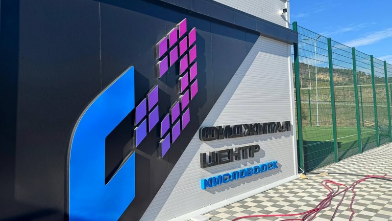Первый на юге России фиджитал-центр откроют на Ставрополье