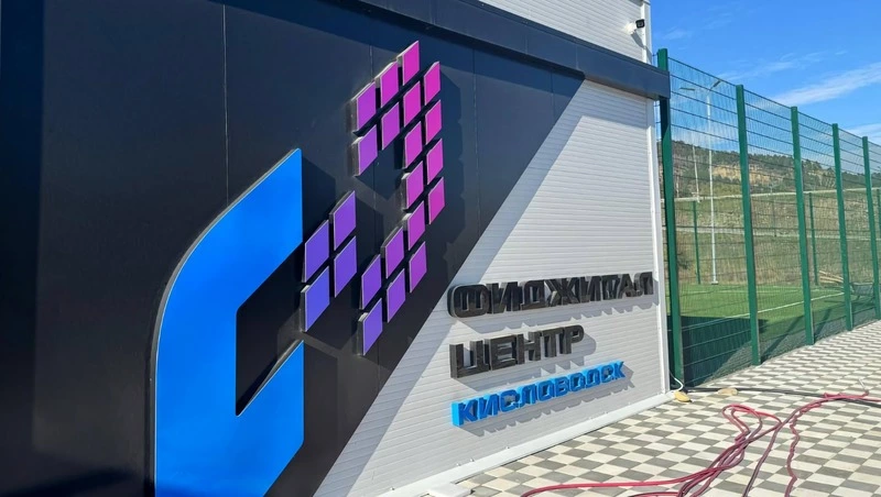 Первый на юге России фиджитал-центр откроют на Ставрополье