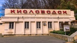 Кисловодск вошёл в число популярных направлений для отдыха в День России